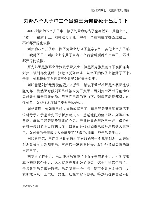 历史趣谈：刘邦八个儿子中三个当赵王为何皆死于吕后手下