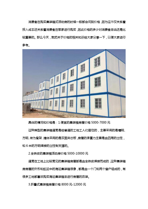 集装箱式活动房价格标准