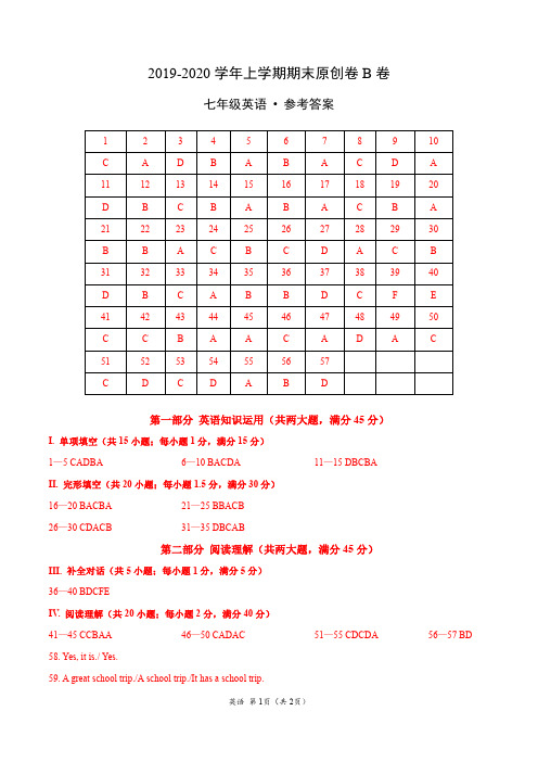 2019-2020学年七年级英语上学期期末原创卷B卷(安徽)(参考答案)
