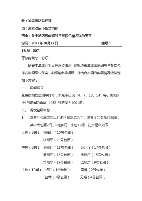 包厢起名