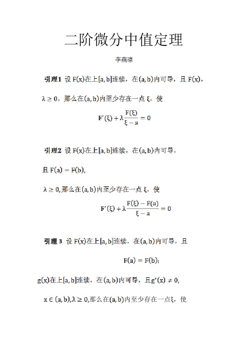 二阶微分中值定理