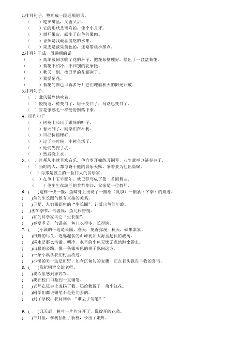 小学三年级句子排序专项练习