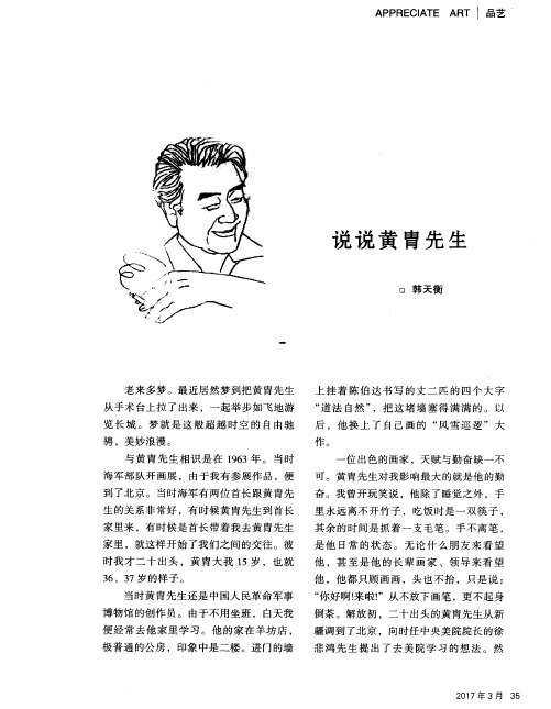 说说黄胄先生