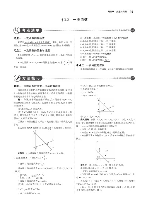 (浙江专用)2019年中考数学总复习第三章变量与函数3.2一次函数(讲解部分)素材(pdf)