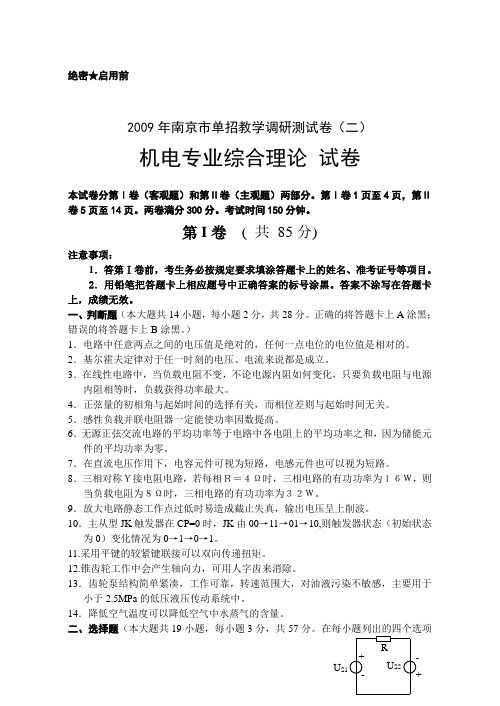 机电专业综合理论试卷