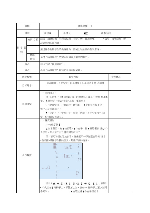 教育部审定2015年春季小学数学新人教版六年级下册第五单元《数学广角》教案t
