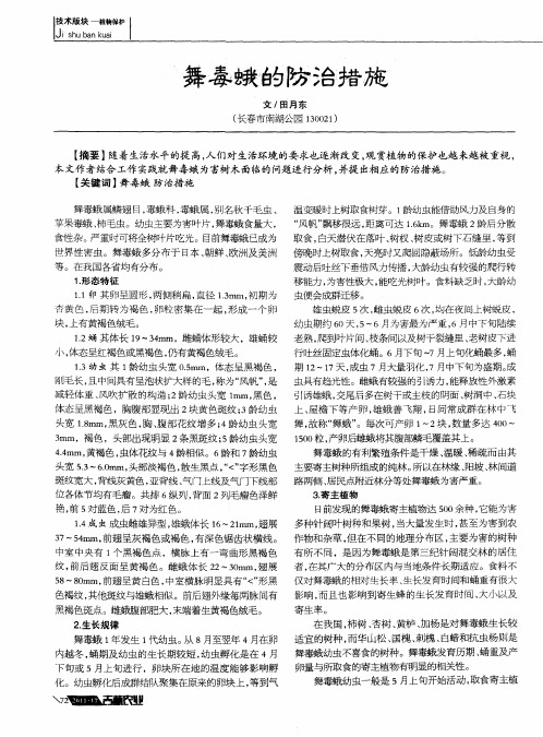 舞毒蛾的防治措施