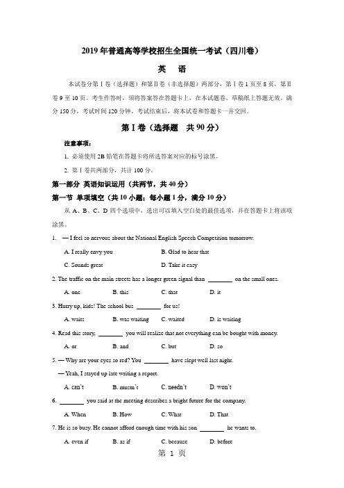 2019年四川省高考英语试题及参考答案13页