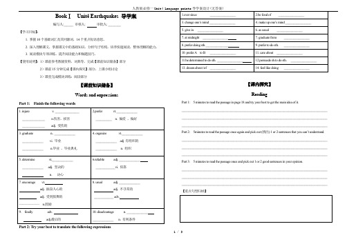 人教版必修一Unit4 Language points导学案设计(无答案)