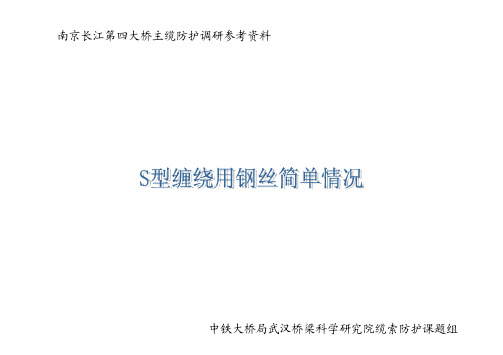 悬索桥主缆s型钢丝缠丝(1)