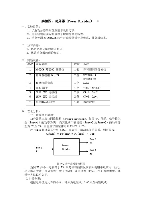 实验04：功分器(Power Divider)