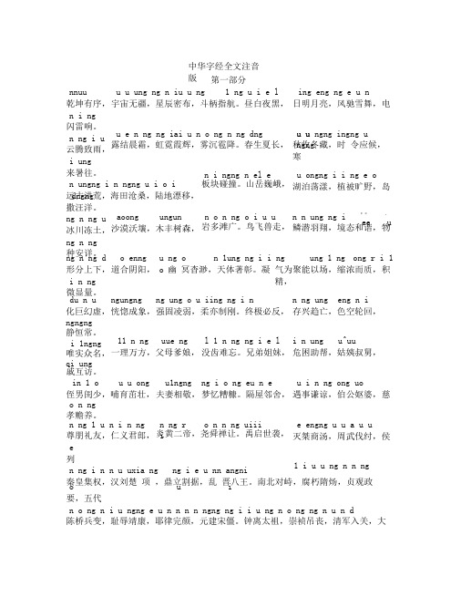 中华字经完整注音版(全文)