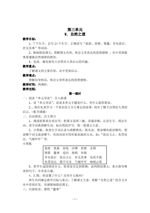 人教版新课标实验教材小学语文四年级下册语文教案全集