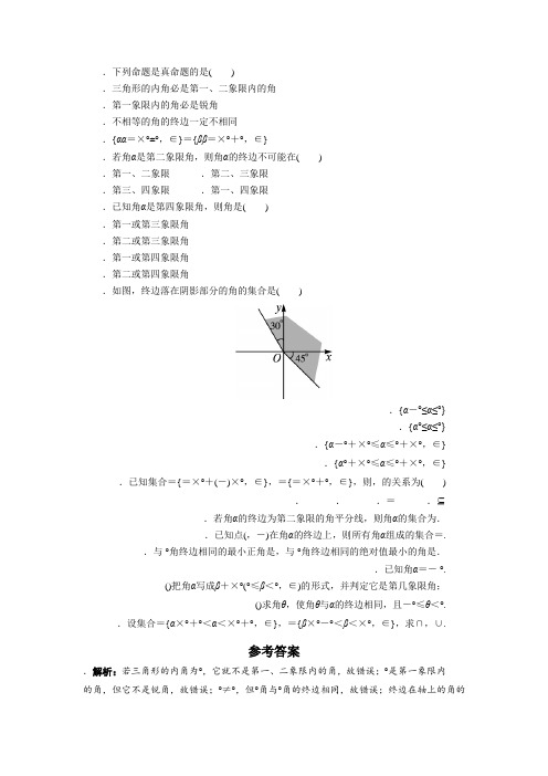 高中数学北师大版必修4同步精练1.2角的概念的推广