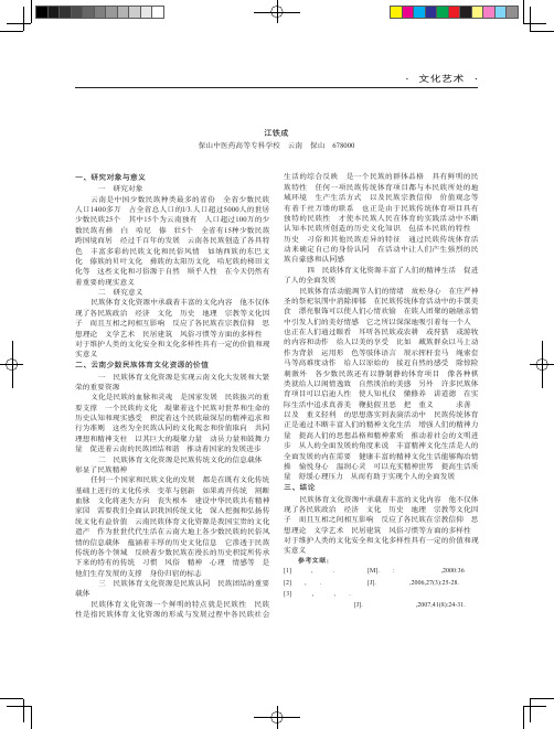 云南少数民族体育文化资源的价值研究