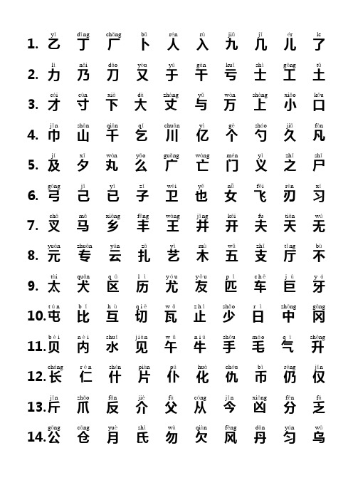 小学生必会2500个常用汉字