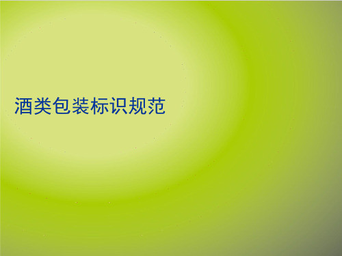 包装标识规范