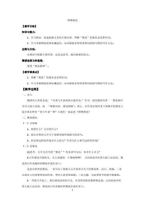 人教版(部编版)初中语文七年级下册 2 说和做——记闻一多先生言行片段 语文教案教学设计教学反思