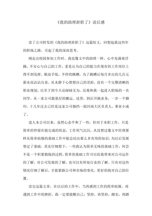 《我的助理辞职了》读后感