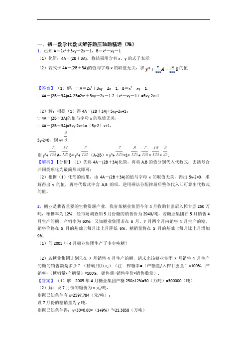 【精选】七年级代数式单元试卷(word版含答案)