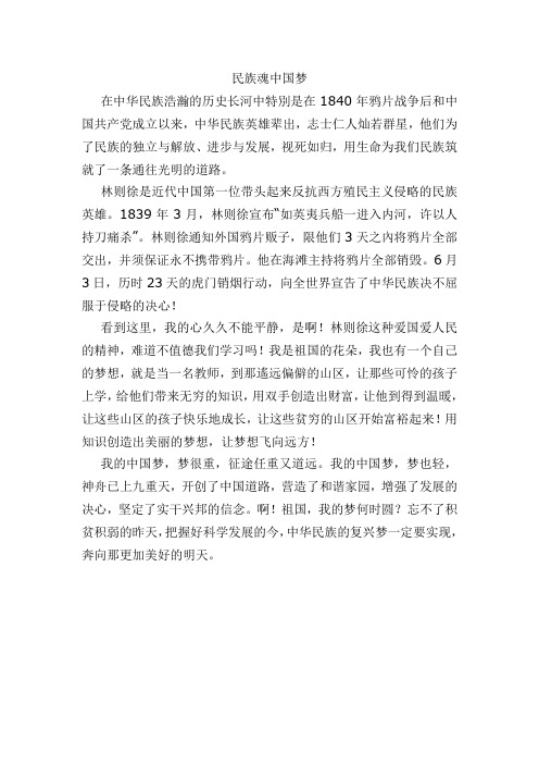民族魂中国梦