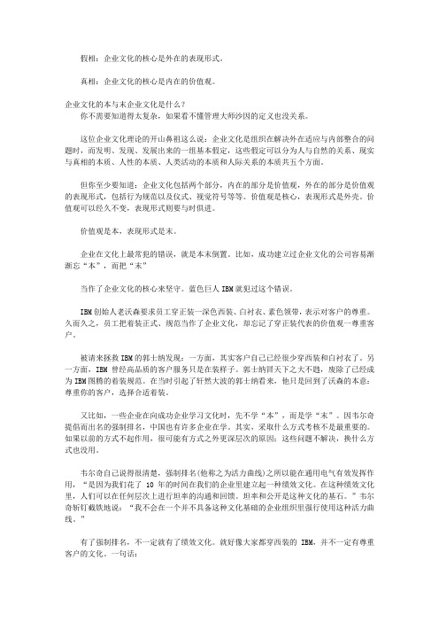 管理的10大真相_第8章 企业文化