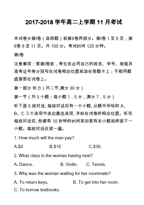 2017-2018学年高二上学期11月考试