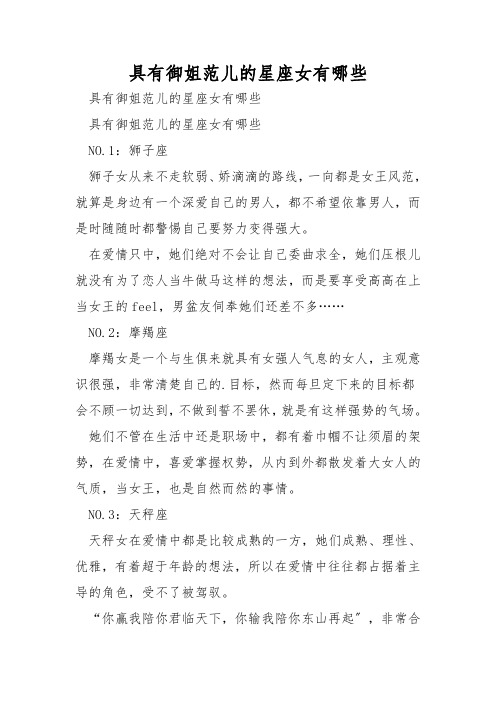 具有御姐范儿的星座女有哪些