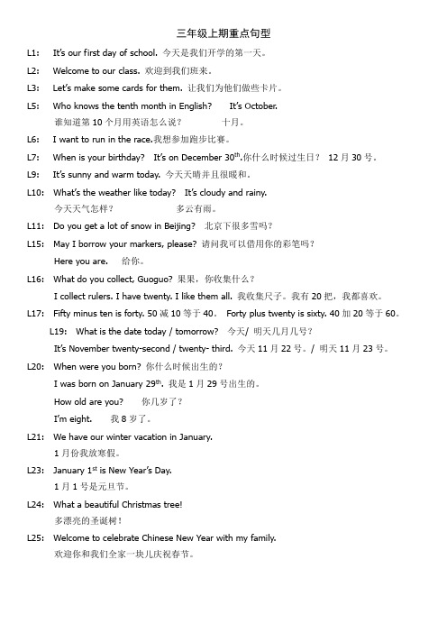 三年级英语重点句型