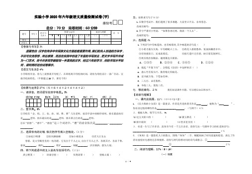 实验小学2020年六年级语文质量检测试卷(甲)