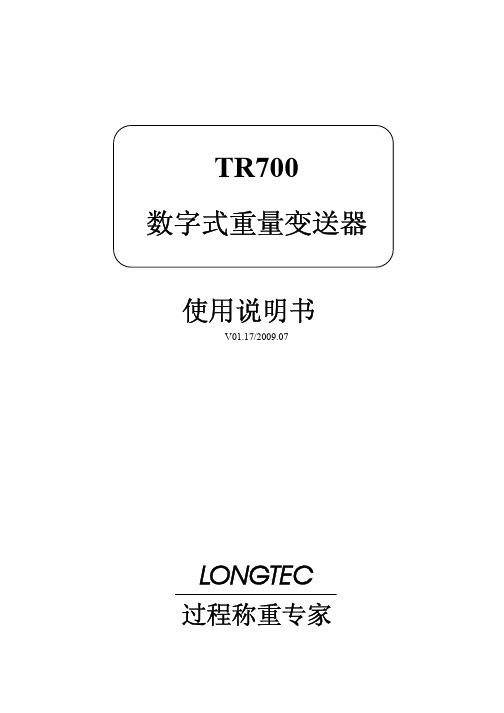 长陆电子秤TR700说明书V1.17