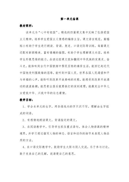 苏教版六年级语文上册第一单元备课
