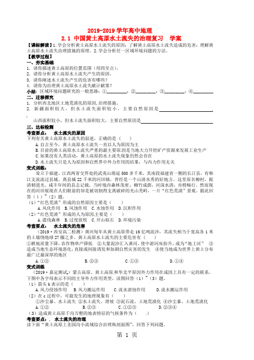 2017-2018学年高中地理 2.1 中国黄土高原水土流失的治理复习   学案-精选文档