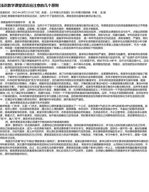 浅谈数学课堂语言应注意的几个原则