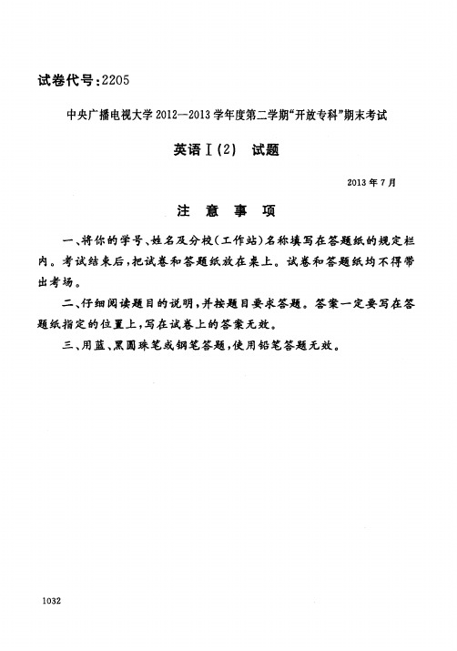 学年第二学期期末中央电大英语I2试题库试卷代号2205