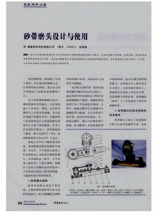 砂带磨头设计与使用
