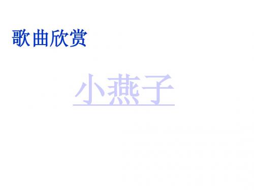 识字1课件--翟耀春