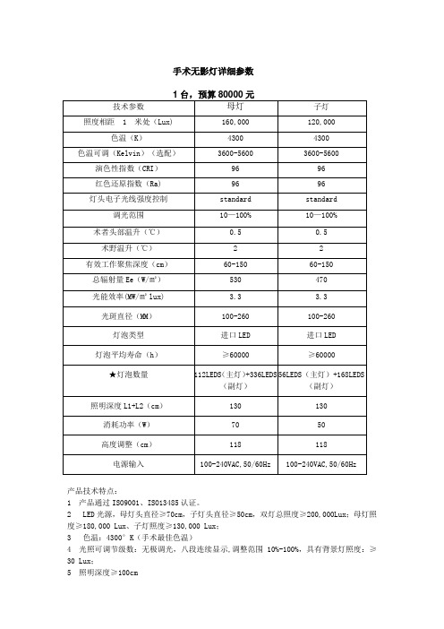 手术无影灯详细参数