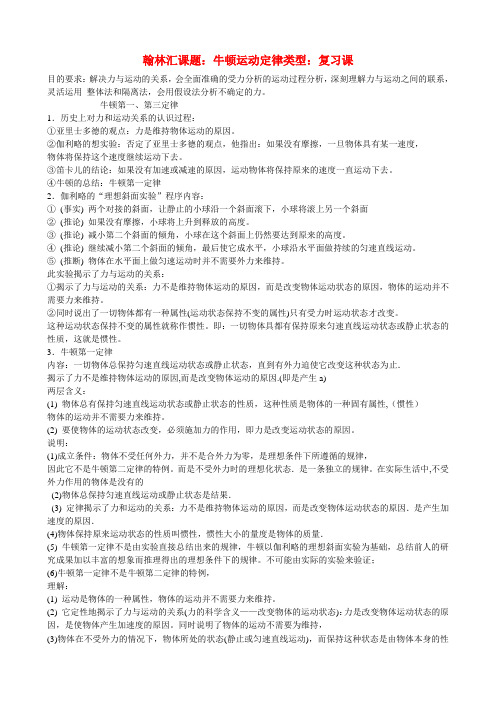 广东省罗岗高中物理复习力与运动(牛顿运动定律)(教案)新人教版