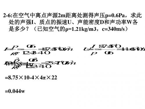环境噪声控制工程部分习题答案