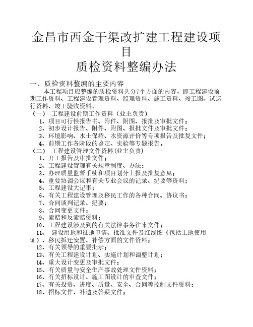 干渠划分整编资料