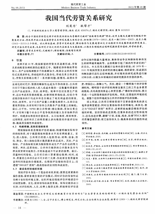 我国当代劳资关系研究