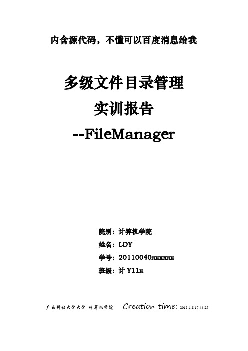 模拟文件系统(多级,含源代码)