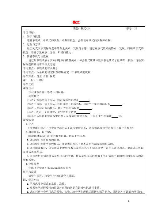 山西省忻州市岢岚县第二中学七年级数学上册 2.1 整式导学案2(无答案)(新版)新人教版