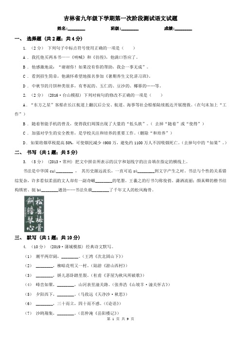 吉林省九年级下学期第一次阶段测试语文试题
