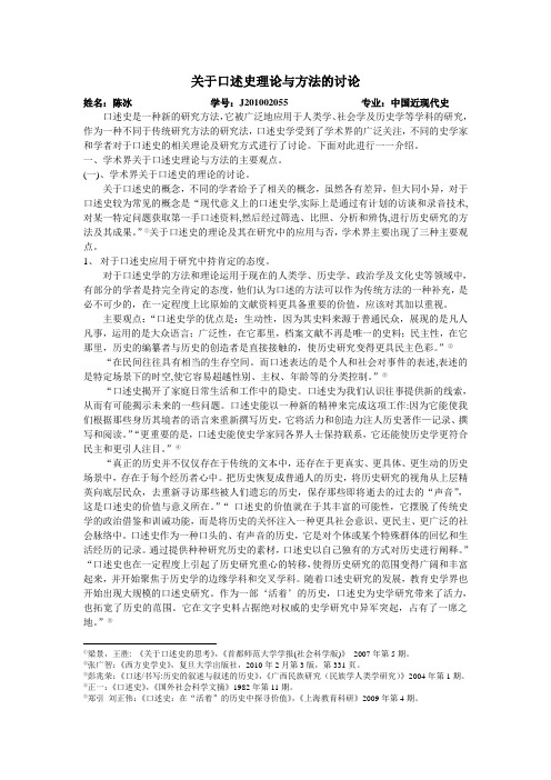口述史理论与方法