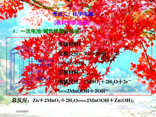 高考化学化学电源复习课件