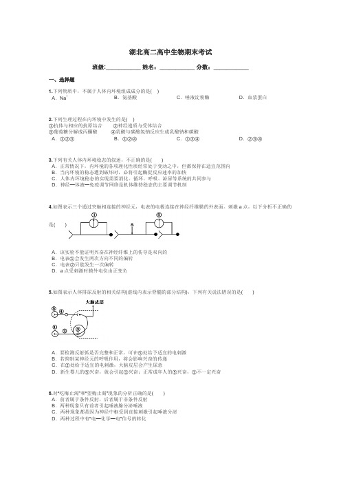 湖北高二高中生物期末考试带答案解析
