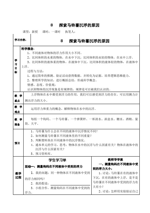 8、探索马铃薯沉浮的原因