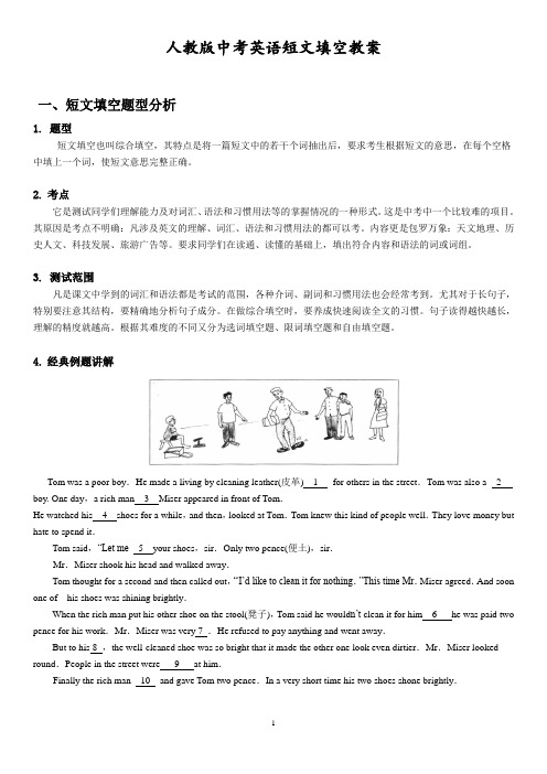 人教版中考英语短文填空教案